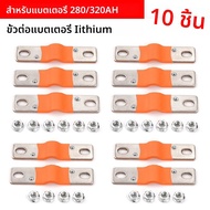 Busbar Connector Lifepo4 แบตเตอรี่ยืดหยุ่นทองแดง Connecter 74 มม.3 มม.400A สําหรับ 280Ah 310Ah 320Ah