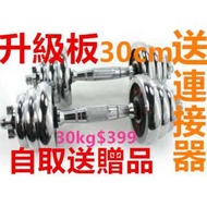 30kg啞鈴