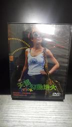 知飾家  (L5) 二手DVD 天雷勾動地火