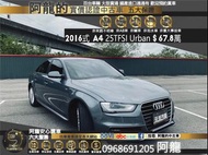 🔥2016式 B8 奧迪 A4 25TFSI Urban 僅跑四萬🔥