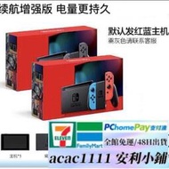 【免運】任天堂Switch主機NS家用雙人體感游戲機lite掌機國行港日版OLED版