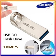 แฟลชไดร์ฟ SAMSUNG Flash Drive USB 3.0 130MB/S 8GB 16GB 32GB 64GB 128GB แฟลชไดร์ Flashdrive ดิสก์ U อุปกรณ์จัดเก็บข้อมูล
