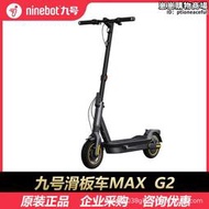 ninebot九號電動滑板車G30max G2成人男女款摺疊兩輪可攜式代步車