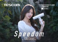 【TESCOM】羽量級專業級負離子大風量BLDC吹風機TD880A 黑白 快乾溫控 修護毛躁 TD880ATW 附風罩