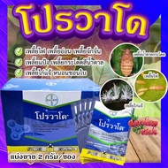 โปรวาโด แบ่งขาย  (ขนาด 2 กรัม) 🐛 กำจัดเพลี้ยเพลี้ยไฟ เพลี้ยไก่แจ้ เพลี้ยกระโดดน้ำตาล แมลงปากดูด (อิม