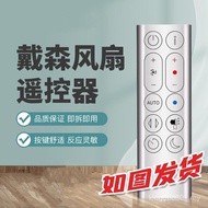 Suitable for dyson Air Purifier Leafless Fan Remote Control HP04 HP05 HP06 HP09 SHJU
