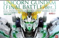 獨角獸高達PG （最終決戰）