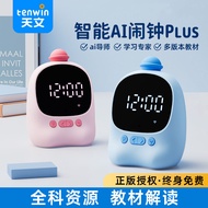Astronomical Voice Smart Alarm Clock New Style Children Time Manager Student Learning Dedicated Elec