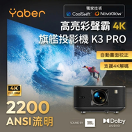 【免運】YABER🔥K3 PRO 4K旗艦投影機＋30W重低音喇叭📢譽的生食舖【保證正品】【📌25/05/25】