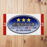 CBU 3 Star Emission Sticker
