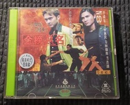 電影 金榜題名 圖案 海岸版 VCD 張智霖 任達華