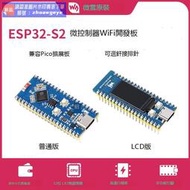 熱銷爆品微雪ESP32-S2控製 0.96寸LCD顯示屏擴展 開發板 支持Pico生態 露天拍賣