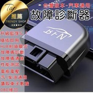 【威龍百貨】2022最新版藍芽5.1》OBD2車用診斷器 故障碼檢測 汽車診斷器 故障消除 抬頭顯示【VR040802】