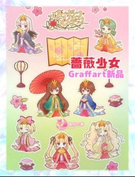 【預訂】薔薇少女日本Graffart限定商品 墊版 文件夾 立牌 襟章 小魔女doremi 守護甜心 百變小櫻 美少女戰士 sailor moon