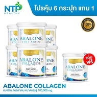 ( โปรคุ้ม 100 g. 6 กระปุก แถม 1 ประปุก )  Real Elixir Abalone Collagen (อบาโลน คอลลาเจน) สำหรับผู้ที่มีอาการปวดข้อเข่า กระดูก ผมเล็บ