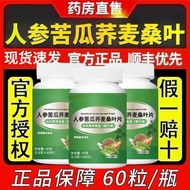 现货，促销！人参苦瓜荞麦桑叶片g瓶装全新保真全新升级fGinseng Bitter Melon Buckwheat Mulberry Leaf Pieces G Bottled New BaoQYXY