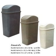 Swing Lid Trash Can 666T (25 Liters) *Limited To 6 Pieces Per Order*