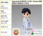 預訂Pre-order - [Qposket] 劇場版美少女戰士 Eternal 禮服幪面俠 婚禮造型 正常色