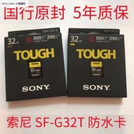 Sony/索尼SF-G32T TOUCH規格 SD32G 讀取300M/S UHS-II 存儲卡