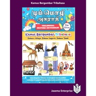 Kamus Bergambar Tribahasa Bahasa Melayu-Bahasa Inggeris-Bahasa Tamil Trilingual Picture Dictionary