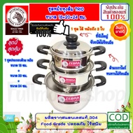 Zebra หัวม้าลาย ชุดหม้อหุงต้ม Trio Cook  III 1 ชุด มี หม้อต้ม ขนาด 18+22+24 ซม. ทรีโอ คุ๊ก III  หม้อหุงต้ม หม้อข้าว หม้อต้ม หม้อแกง หม้อมีหู หม้อมีฝา หม้อสเตนเลส หม้อตราม้าลาย หม้อม้าลาย สวยงาม แข็งแรงทนทาน หม้อ ปลอดภัย ไร้สนิม  สินค้า 1ชุด ประกอบไปด้วย 1