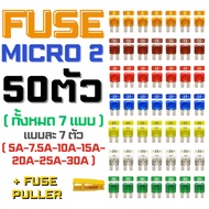Fuse Micro2 APT ATR 50 Piece Automotive Car Assortment Glove Box Set (49 Micro 2 Blade Fuses + Pulle