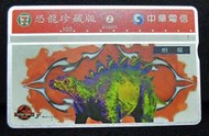 《電話卡-廣告卡 》中華電信 A708A79 統一超商股份有限公司-恐龍珍藏版 劍龍(一路發)