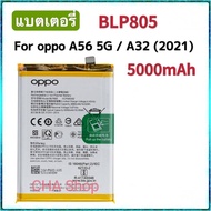 แบตเตอรี่ Oppo A56 5G/A32 2021 BLP805 แบต oppo A56 5G / A32 (2021) battery BLP805 5000mAh รับประกัน 