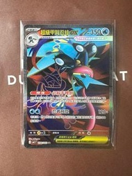 PTCG M4 繁中 甲賀忍蛙 EX SR 098/083