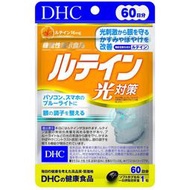 【HUA日本原裝】 DHC 葉黃素 光對策  60日份-3天內出貨