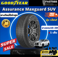ถูกที่สุด!! ส่งฟรี GOODYEAR ยางsuv ขอบ16-20 รุ่น Assurance Maxguard SUV ยาง CRV แถมจุ๊บลมแท้