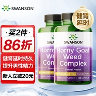 斯旺森Swanson 玛卡淫羊藿刺蒺藜胶囊 玛咖男保健品 120粒 2瓶装