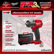 Milwaukee - M18 FMTIW2F12-0X0 บล็อกกระแทกไร้สาย 18 โวลต์ 1/2" มิดทอร์ค (เครื่องเปล่า)