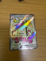 PTCG Pokemon  骨紋巨聲鱷EX SSR