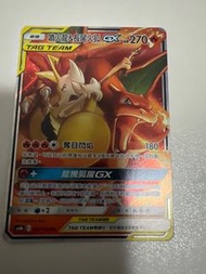 噴火龍 & 長尾火狐 GX TAG TEAM 卡牌