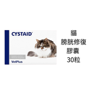 Cystaid 利尿通 貓用膀胱修復膠囊 30粒