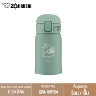 [GWP] ZOJIRUSHI Mugs กระติกน้ำสุญญากาศ 0.24L รุ่น SM-WP24 GZ สีเขียวเข้ม (สำหรับ Redeem Point Membership)