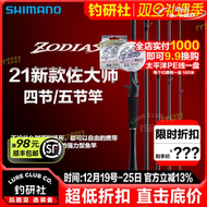 【現貨免運】21款 zodias佐大師四節五節遠投路亞竿泛用魚竿
