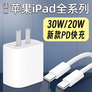 愉欢适用苹果iPadPro充电器30W/20W快充苹果ipad平板air6/mini5/4充电头PD闪充苹果线充套装type-c编织 【单头】30W快充头