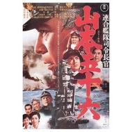 DSL 藍光 電影 BLURAY 聯合艦隊司令長官：山本五十六 / 山本五十六 / 海空生死戰 / admiral yamamoto 1968 / 丸山誠治 / 三船敏郎 / 加山雄三 / 司葉子 /