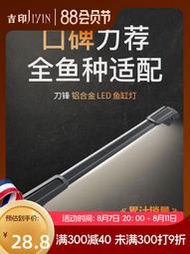 吉印刀鋒魚缸燈led防水照明超亮水族箱潛水水草燈增艷全光譜專用