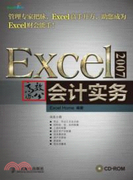 Excel 2007高效辦公：會計實務（簡體書）