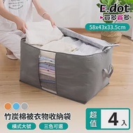 【E.dot】大容量竹炭衣物棉被收納袋-橫式大號(4入/組) 灰色
