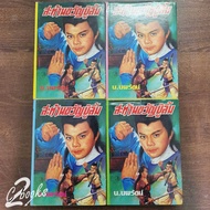 4 Volumes Of Fun Novels Second Hand (22/06)