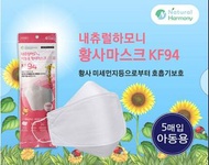 特價*韓國Natural Harmony Kf94 小童口罩60個