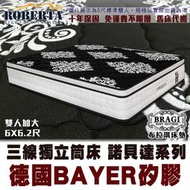 【布拉琪床墊】諾貝達 德國BAYER 三線獨立筒床墊 超厚5cm高耐壓矽膠記憶泡棉款 服貼密合人體曲線 免運費 未稅價