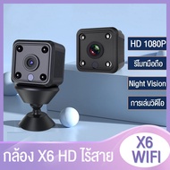 NNUU Store x6 กล้องวงจรปิด ไร้ สาย กล้องวงจรไรสาย กล้องวงจรปิด wifi กล้องวงจรปิดกันน้ำ ทนแดด หมุนได้ 360 องศา