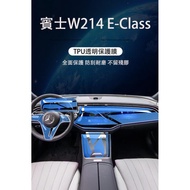 台灣現貨2024大改款 賓士E-Class W214 E200 E300 全車內裝貼膜 TPU防護膜 熒幕貼膜 防護改裝