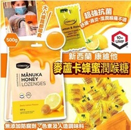 Order Item  訂購款 - 紐西蘭 康維他 Comvita 蜂膠麥蘆卡蜂蜜潤喉糖 (500g)