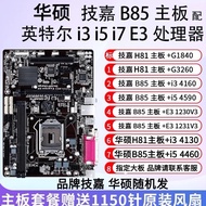 [Motherboard Dedicated] Asus B85 I5 4590 Motherboard CPU Memory Set Office Game i3 4160 E3-1231V3 Gi
